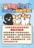 241213_法務部_反詐騙_圖02-海報-定稿.jpg