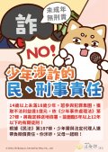 241213_法務部_反詐騙_圖06-海報-定稿.jpg