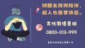 男性關懷專線.jpg