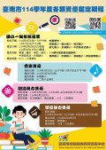 國小一般智能優異-鑑定宣傳單-新增4所安置學校.jpg