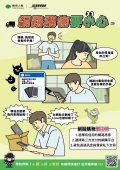 反詐海報(三版本)A1-Final02.jpg