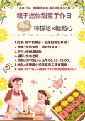 親子迷你甜蜜手作日new.jpg