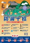 防溺十招.jpg
