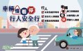 2025交通安全月行動指引W804H502全-02_0.jpg
