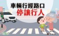 2025交通安全月行動指引W804H502全-03_0.jpg
