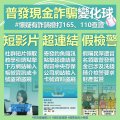 普發現金詐騙.jpg