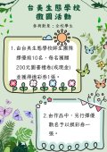台美生態徵圖海報.jpg