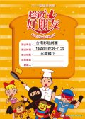 好朋友-演出海報永康.jpg
