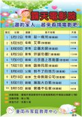 20170512 露天電影院.jpg