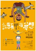 許願一個夢想-海報.jpg