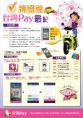 台灣pay牌照稅海報.jpg