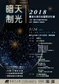 研討會海報.jpg