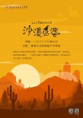 生活美學館-沙漠巫婆-海報.jpg