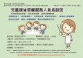 高雄市政府勞工局訓練就業中心「兒童課後照顧服務人員培訓」-海報.jpg