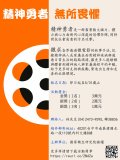 精神勇者，無所畏懼」微電影徵選活動.jpg