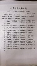 教育部通報0401.jpg