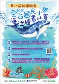 109海洋繪畫_海報.jpg