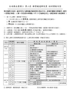 永康國小第二屆糖業導覽員招募簡章與課程內容