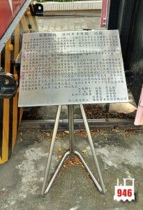 永康糖廠溪州946號 展示說明牌