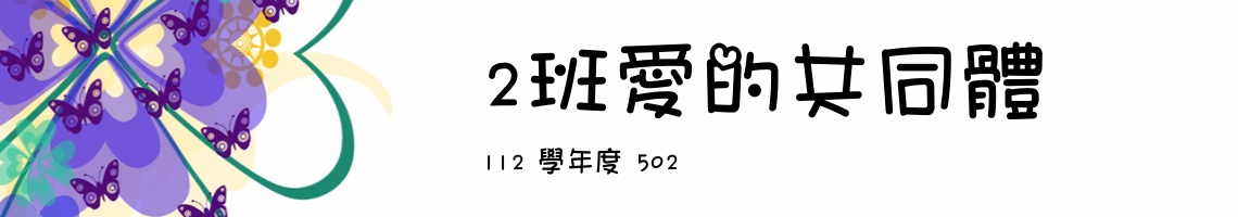 Web Title:112 學年度 502