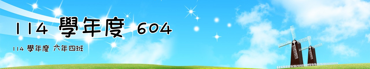 Web Title:114 學年度 六年四班