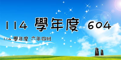 114 學年度 604