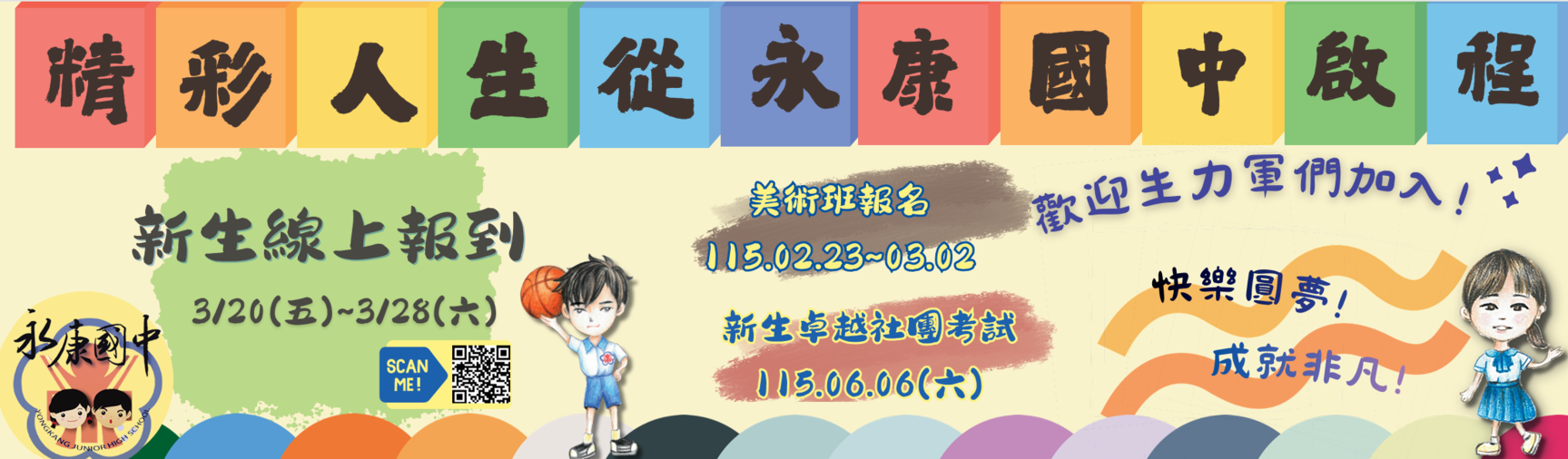 永康國中