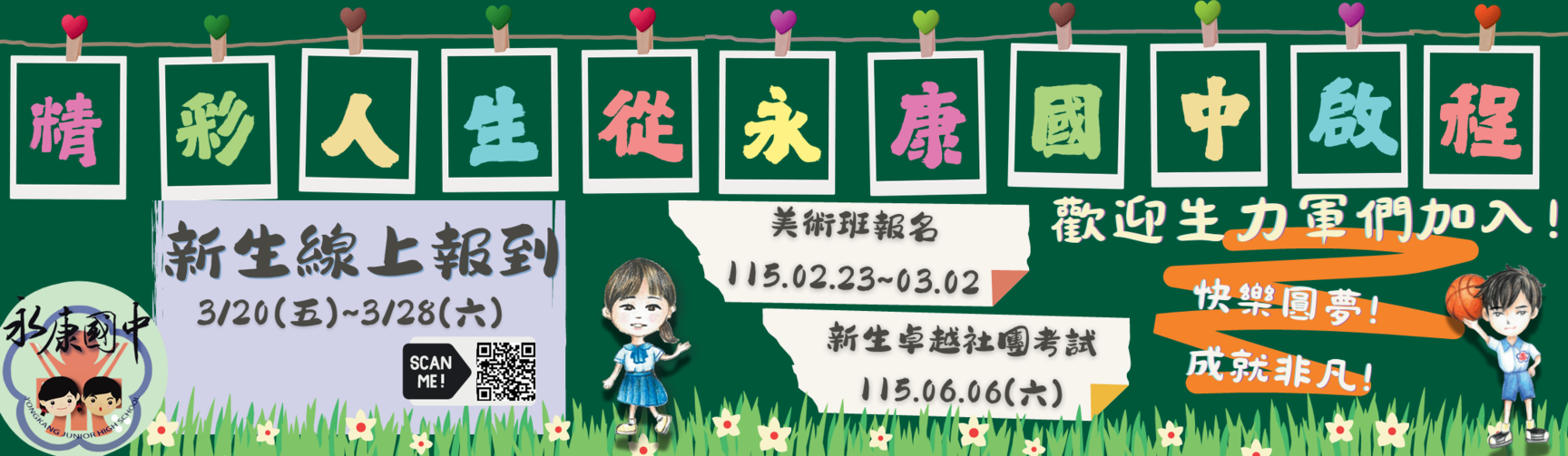 永康國中
