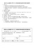 「112 年國中生寒假智慧科技探索研習營」報名表.jpg