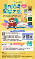 「暑期閱讀闖關之旅」線上閱讀活動海報.jpg