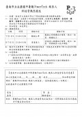 power tech 機器人科技創意課程報名表-暑假.jpg