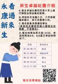 永康新生卓越社團海報.jpg