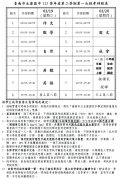 113學年度第二學期第一次段考學生版時程表及注意事項(公告).jpg