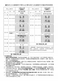 113學年度三年級第四次複習考時間表_page-0001.jpg