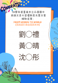 From Words to World(用英語打造自我與未來) (1).png
