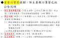 新生暑期注意事項.png
