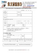 114學年臺南市教育產業工會會員暨會員子女教育獎學金申請表.jpg