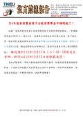 114學年臺南市教育產業工會會員暨會員子女教育獎學金公告.jpg