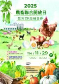 395057000X0000000_農畜聯合開放日暨種苗節活動海報.jpg