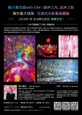 蜷川實花展withEiM彼岸之光此岸之影活動海報.jpg