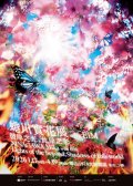 蜷川實花展withEiM彼岸之光此岸之影活動海報1.jpg