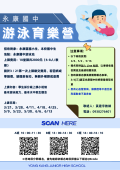 114-2永康區游泳育樂營招生海報.png