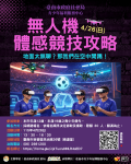 無人機體感競技攻略.png