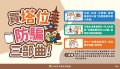 買塔位防騙三部曲.jpg
