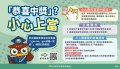 1恭喜中獎小心上當.jpg