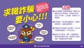 4.求職詐騙要小心.jpg