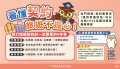4看懂契約，旅遊不擔心.jpg