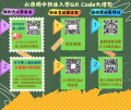 永康國中新生入學Q R CODE大集合 (2).png