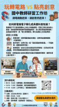 114學年度高級中等學校以群招生資源挹注計畫海報.png