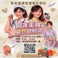 395057000X0000000_育英醫護美妝夢想啟航營0523002999.jpg